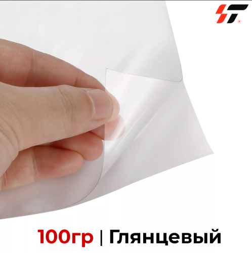 Пленка для ламинации 100 гр Глянцевый 0,914*50м 